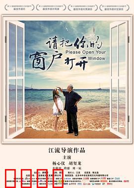 请把你的窗户打开