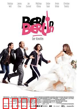 柏林，柏林：狂奔的爱