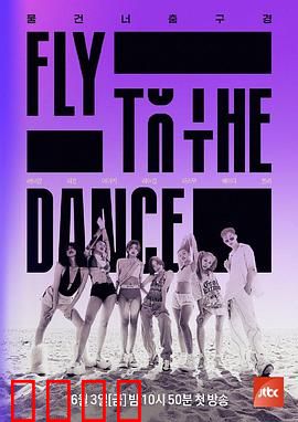 Fly to the Dance