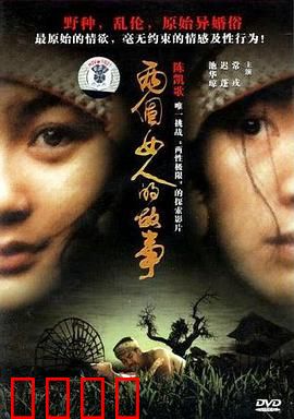 两个女人的故事