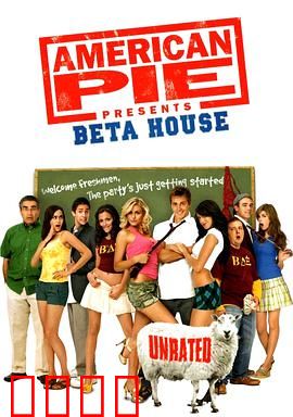 美国派(番外篇)6：兄弟会