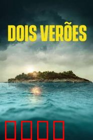 两个夏天第一季