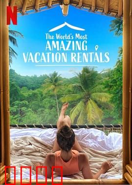 环球神奇度假屋第一季