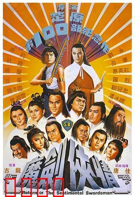 魔剑侠情
