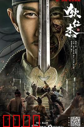 狄仁杰之恢诡赤目