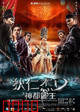 狄仁杰之神都龙王