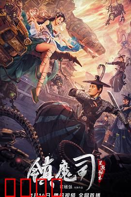 镇魔司：灵源秘术