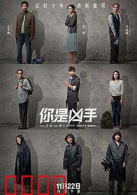 你是凶手