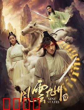 风云九州