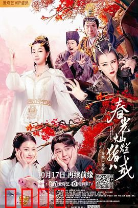 春光灿烂猪八戒