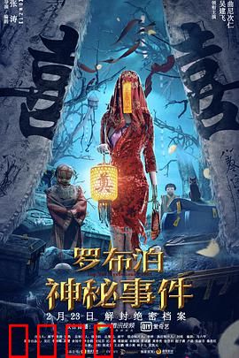 罗布泊神秘事件