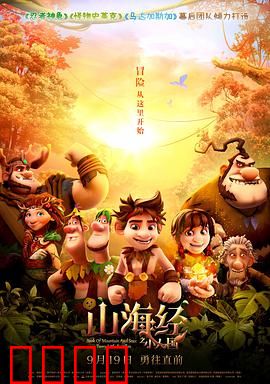 山海经之小人国