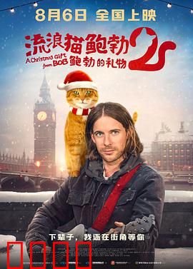 流浪猫鲍勃2：鲍勃的礼物