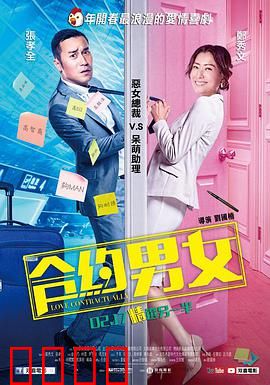合约男女