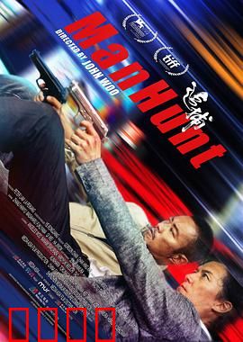 追捕(2017)