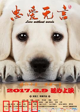 忠爱无言