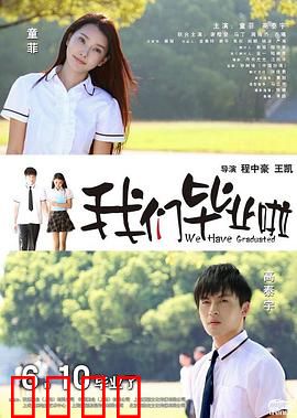 我们毕业啦