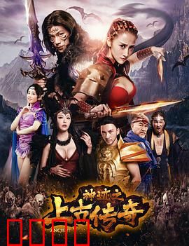 神迹之上古传奇