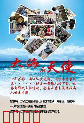 大海与天使