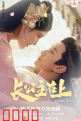 长公主在上