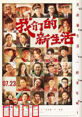 我们的新生活