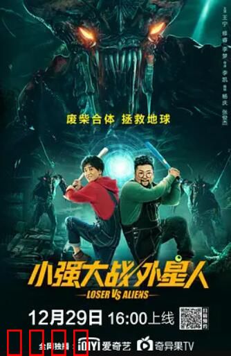 小强大战外星人