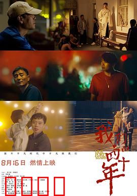 我们的四十年(2019)