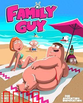 恶搞之家第二十季