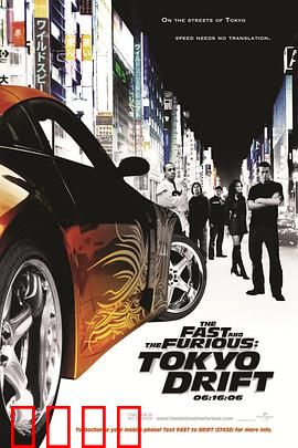 速度与激情3：东京漂移