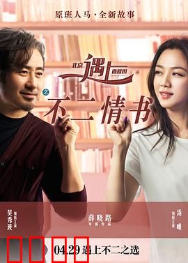 北京遇上西雅图之不二情书