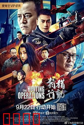 狩猎行动