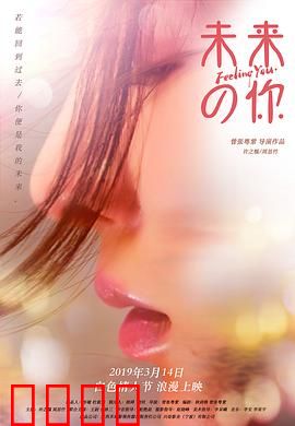 未来的你