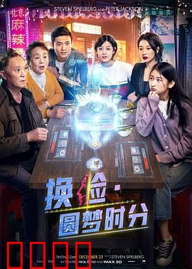 换脸·圆梦时分