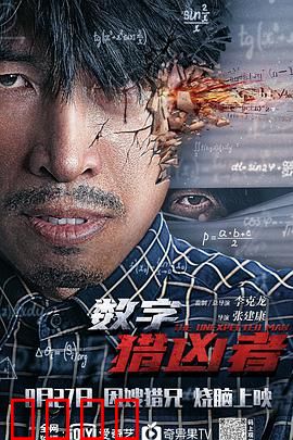数字猎凶者
