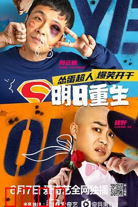 明日重生