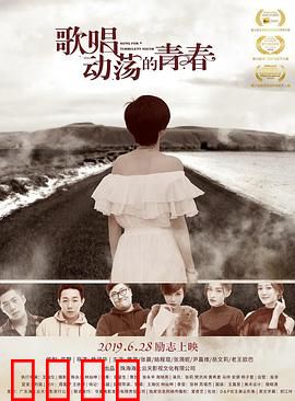 歌唱动荡的青春