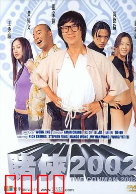 赌侠2002