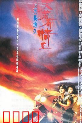 天若有情2之天长地久