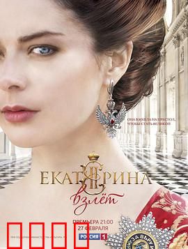 叶卡捷琳娜大帝第二季