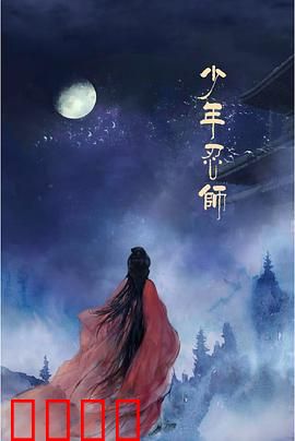 少年忍师—司徒家2