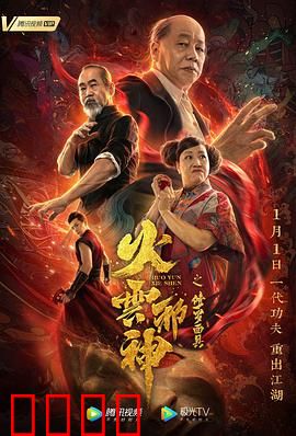 火云邪神之修罗面具