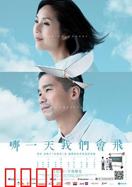 哪一天我们会飞