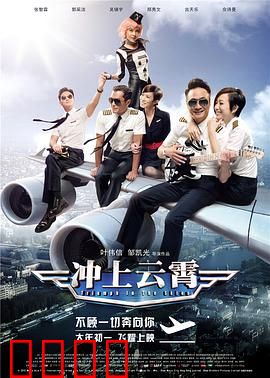 冲上云霄