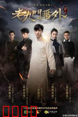 老九门番外之二月花开