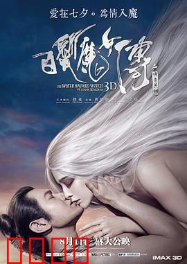 白发魔女传之明月天国