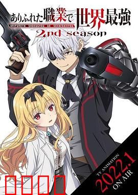 平凡职业造就世界最强第二季