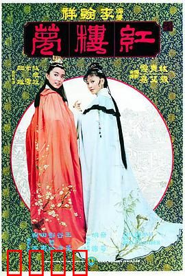 金玉良缘红楼梦