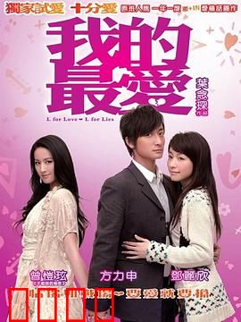 我的最爱