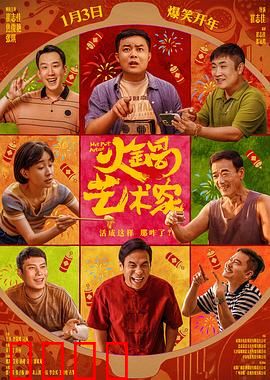 火锅艺术家【影视解说】