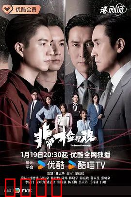 非常检控观粤语